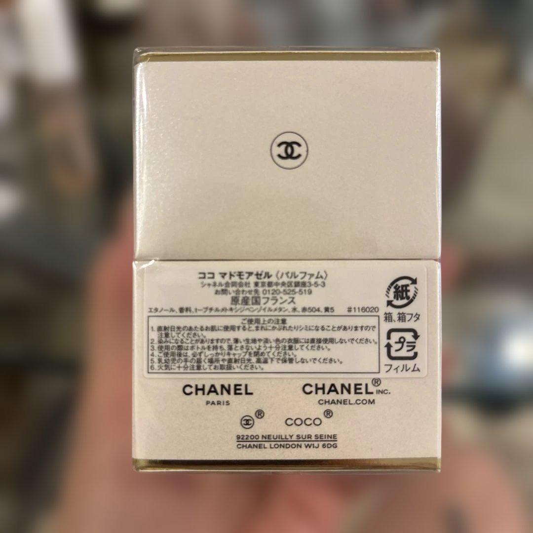 シャネル　ココマドモアゼル　パルファム　7.5ml 未開封品　最近購入