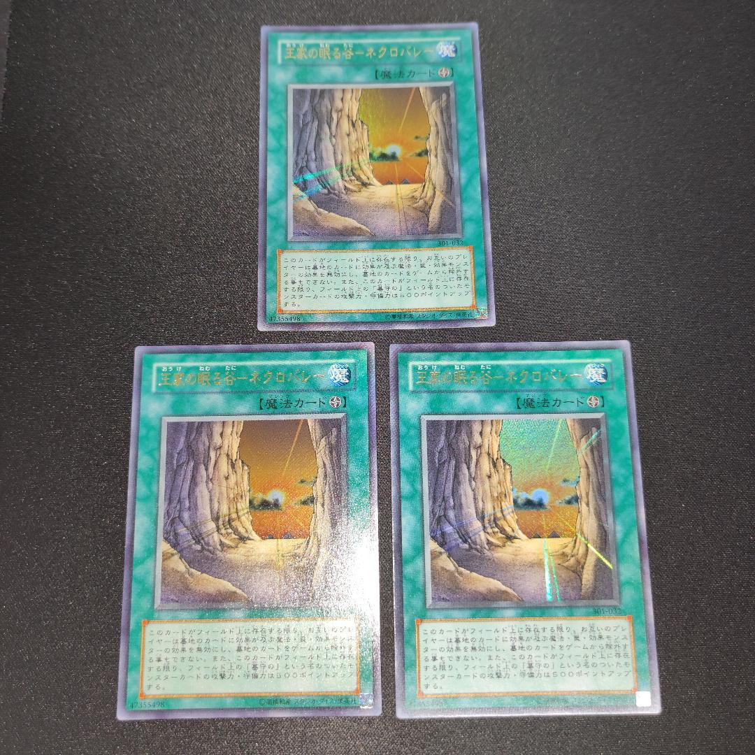 美品】王家の眠る谷－ネクロバレー ウルトラレア 3枚 - メルカリ