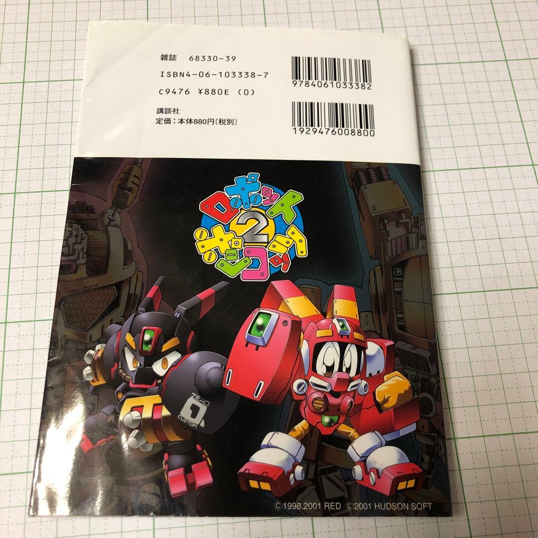 公式本ロボットポンコッツ2(ツー)最強キャラクターbook - メルカリ