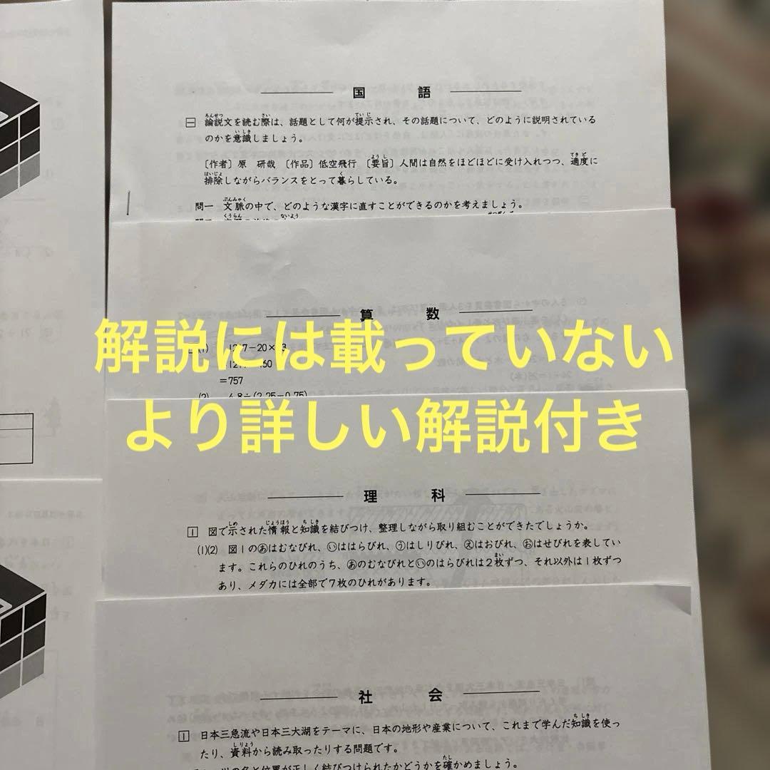 日能研 5年生 2023年12月全国公開模試 PRE合格判定テスト - メルカリ