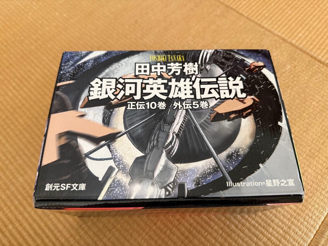 銀河英雄伝説☆(全15巻BOXセット)☆ - メルカリ