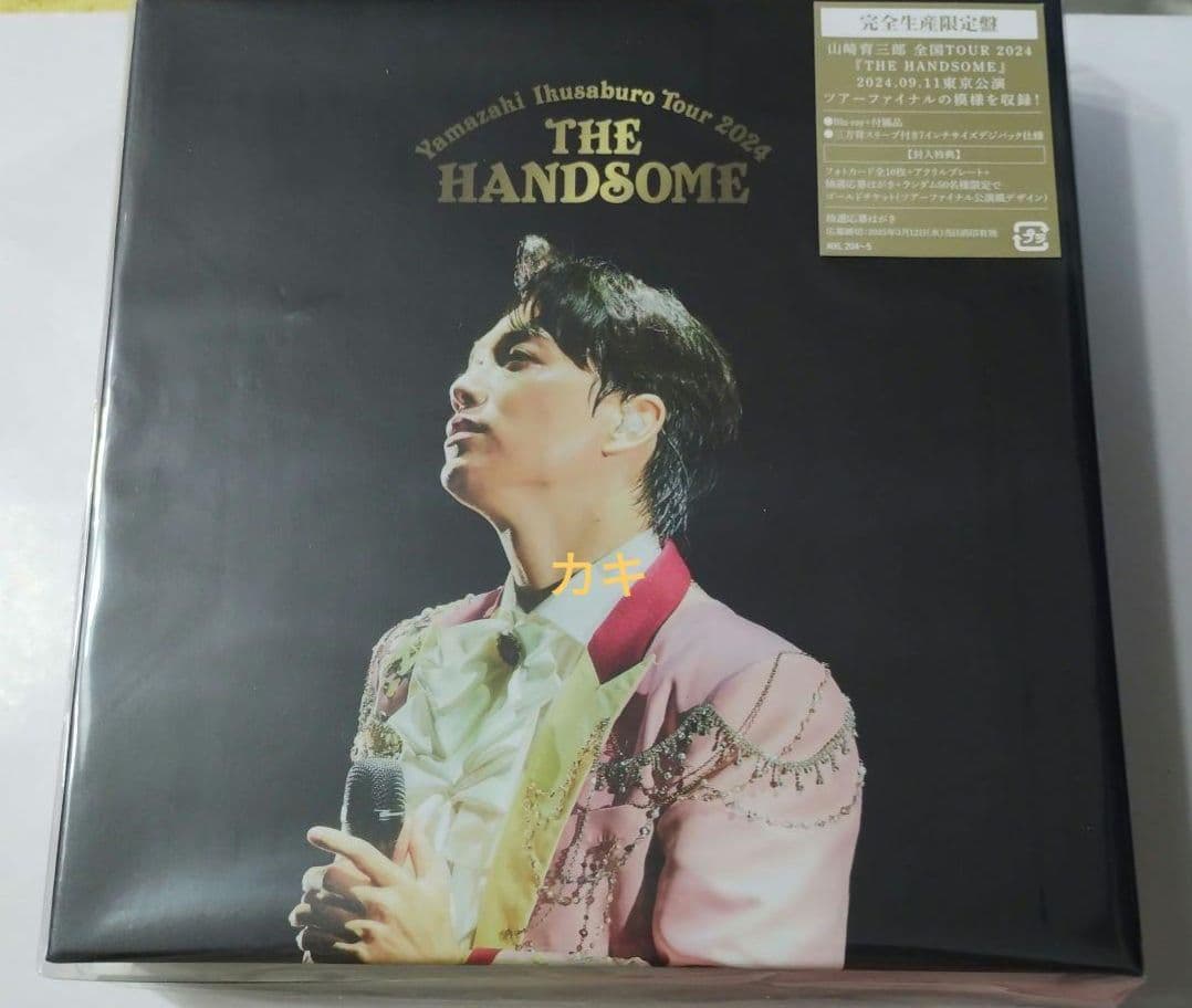 山崎育三郎さん 全国TOUR 2024『THE HANDSOME』ブルーレイ Amazon.co.jp: 山崎育三郎 全国TOUR 2024『THE HANDSOME』 (Blu-ray