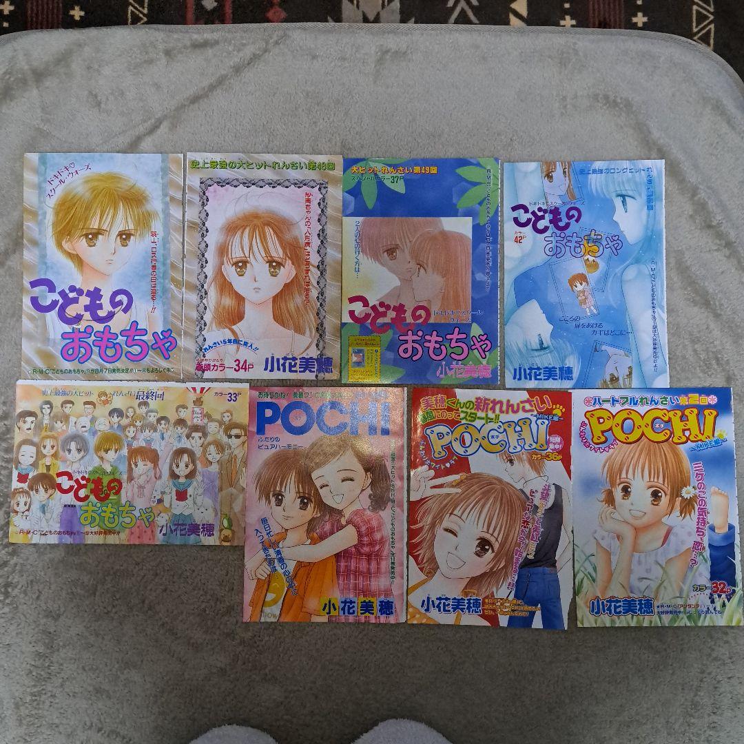 こどものおもちゃ POCHI 巻頭カラー 切り抜き