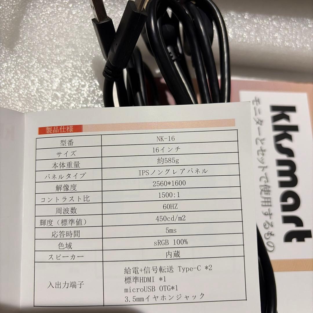 (美品) 2.5K ポータブルモニター　kksmart Nk-16 16インチ