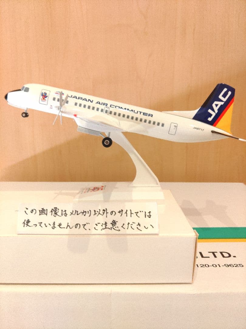 YS-11 1/100 JAL JTA 日本航空 日本エアコミューター