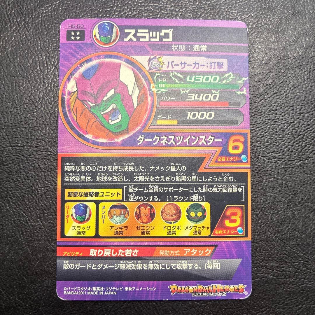 ドラゴンボールヒーローズ H5-50 スラッグ UR 旧弾 初期 まとめ セット