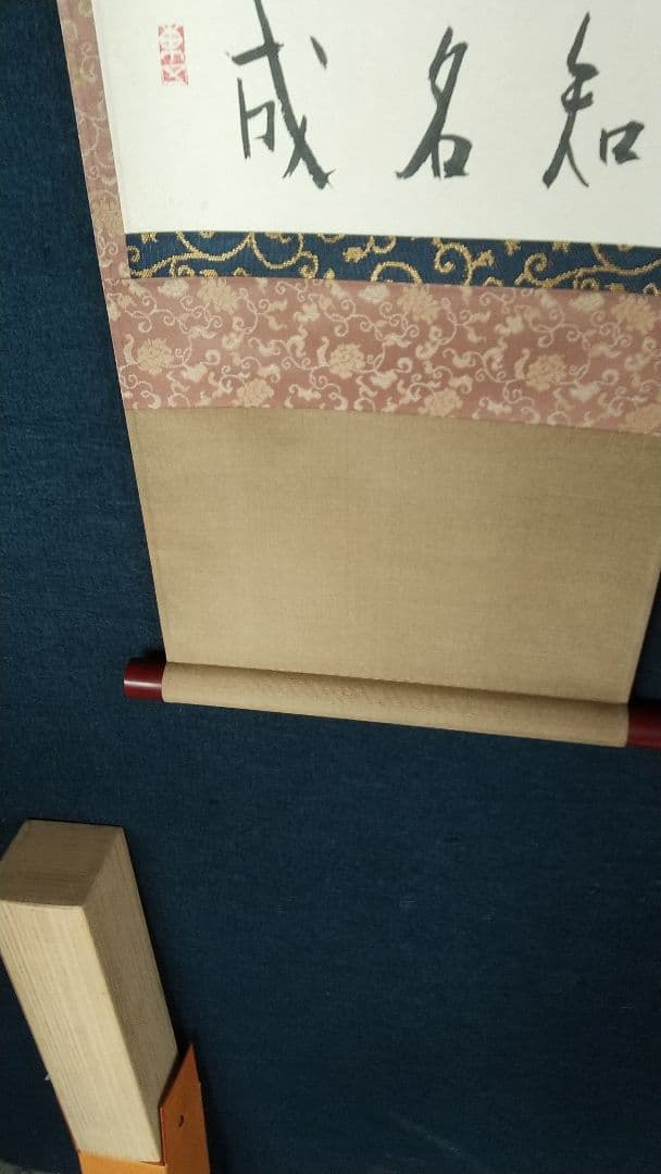 陶芸家 書家 小林東五 書掛軸 合箱 - メルカリ