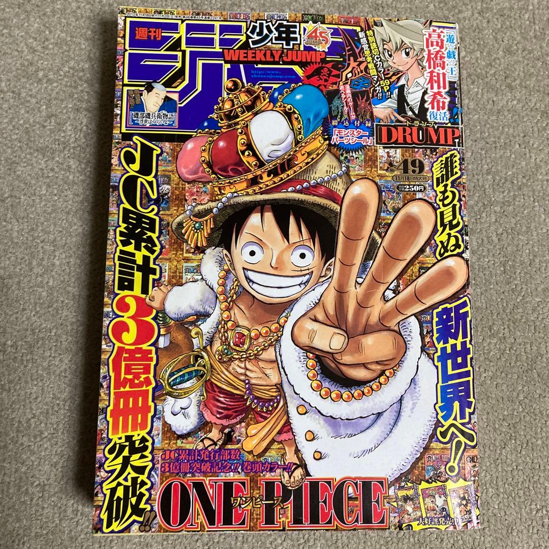 週刊少年ジャンプ 2013年49号 ワンピース表紙 高橋和希読み切り 付録