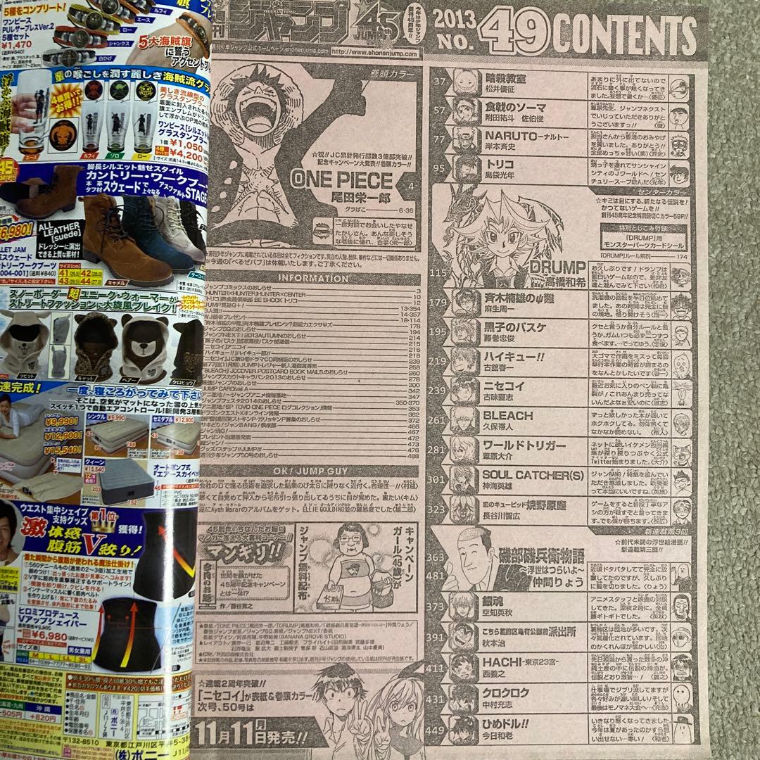 週刊少年ジャンプ 2013年49号 ワンピース表紙 高橋和希読み切り 付録