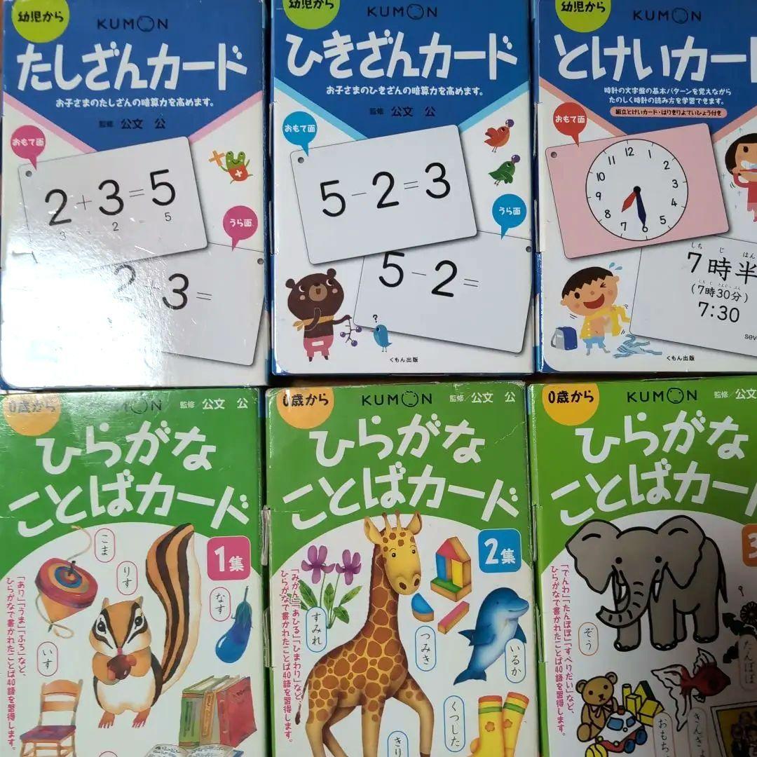 KUMON 知育カード 25冊セット 全てくもん - メルカリ