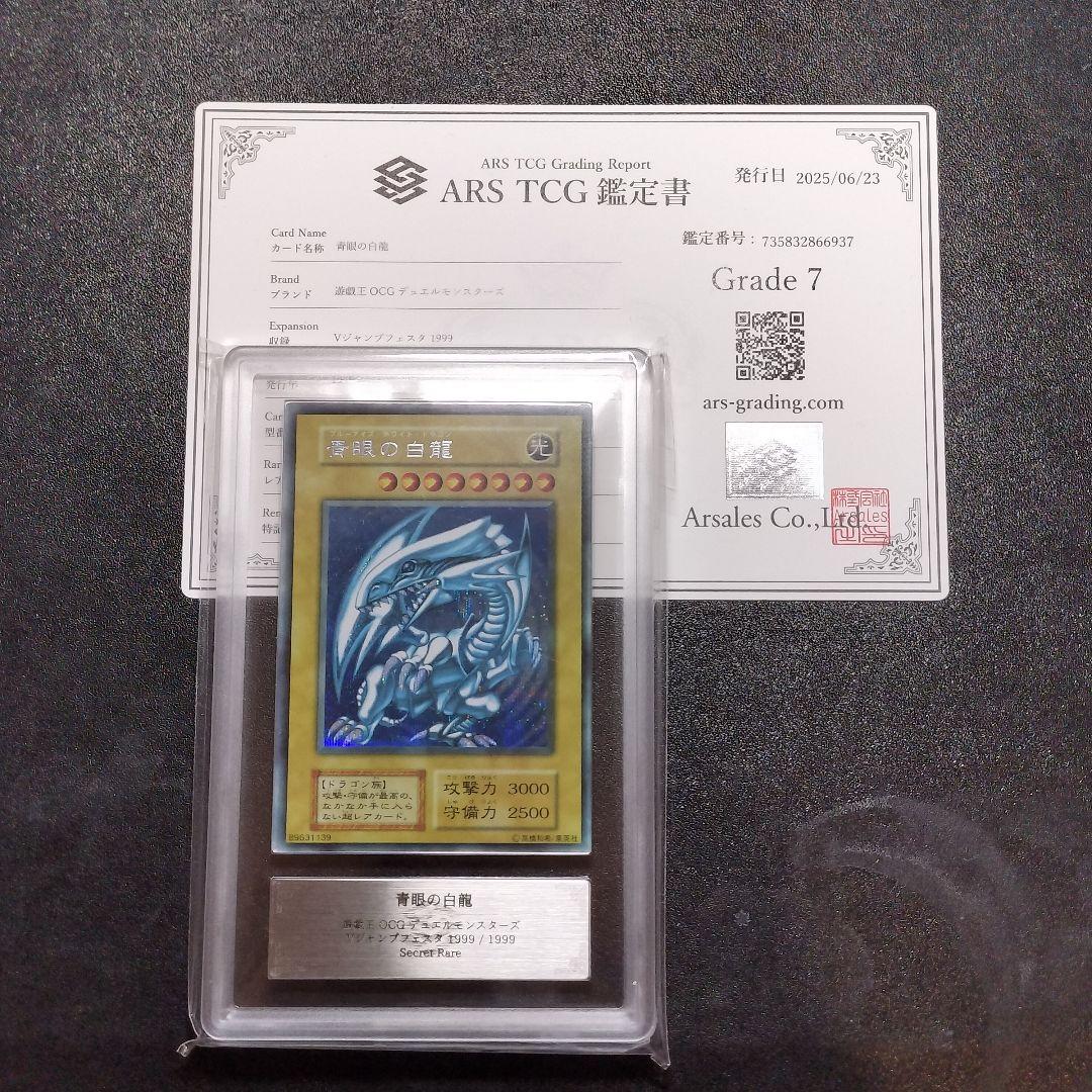 ARS7】遊戯王 青眼の白龍 シークレットレア シクブル ジャンプフェスタ
