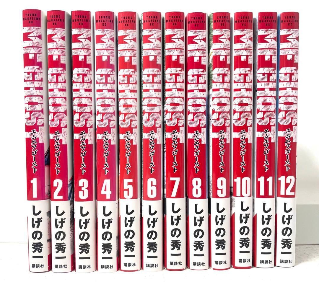 初版帯付】MFゴースト エムエフゴースト 1〜12巻セット しげの秀一