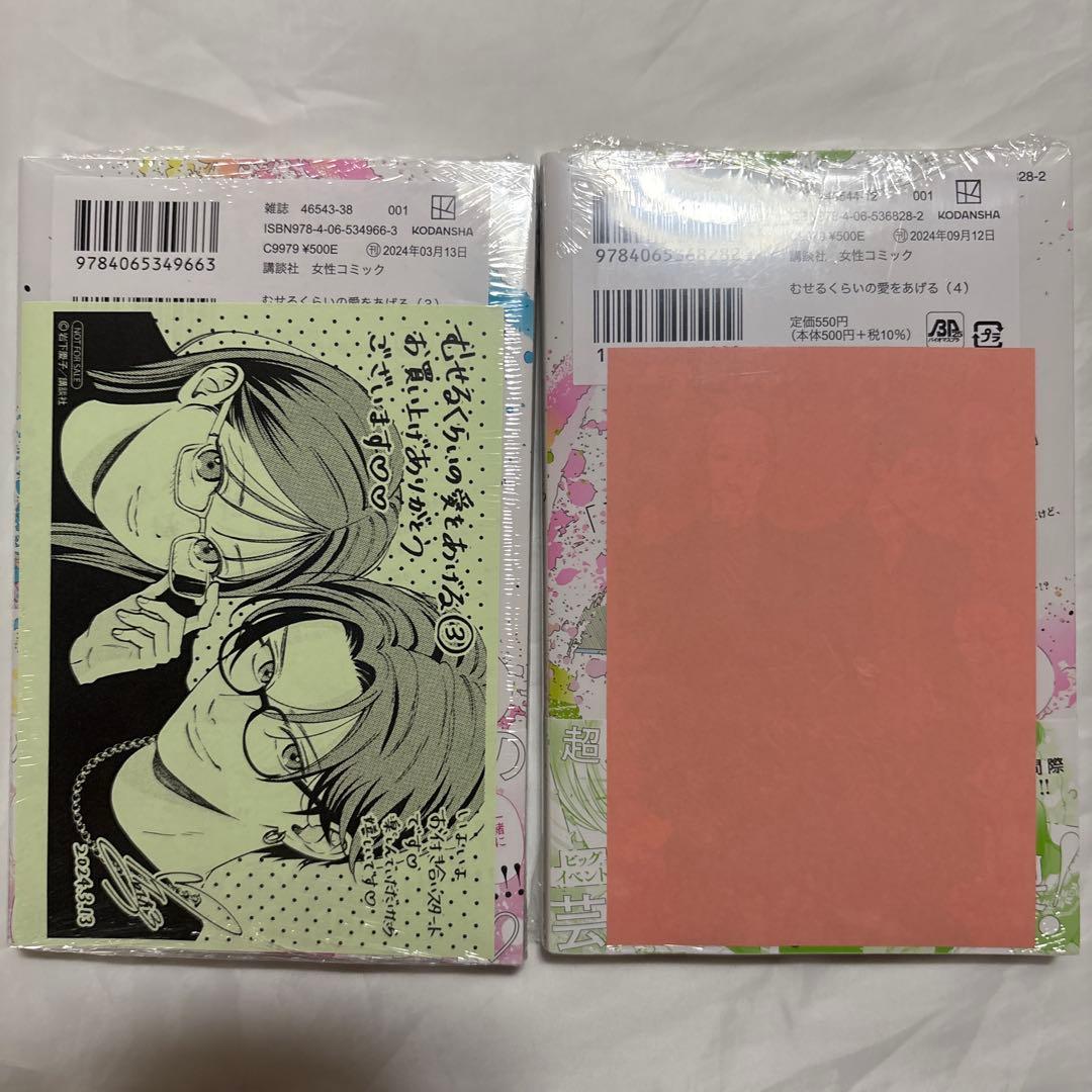 むせるくらいの愛をあげる　1〜5巻　未使用