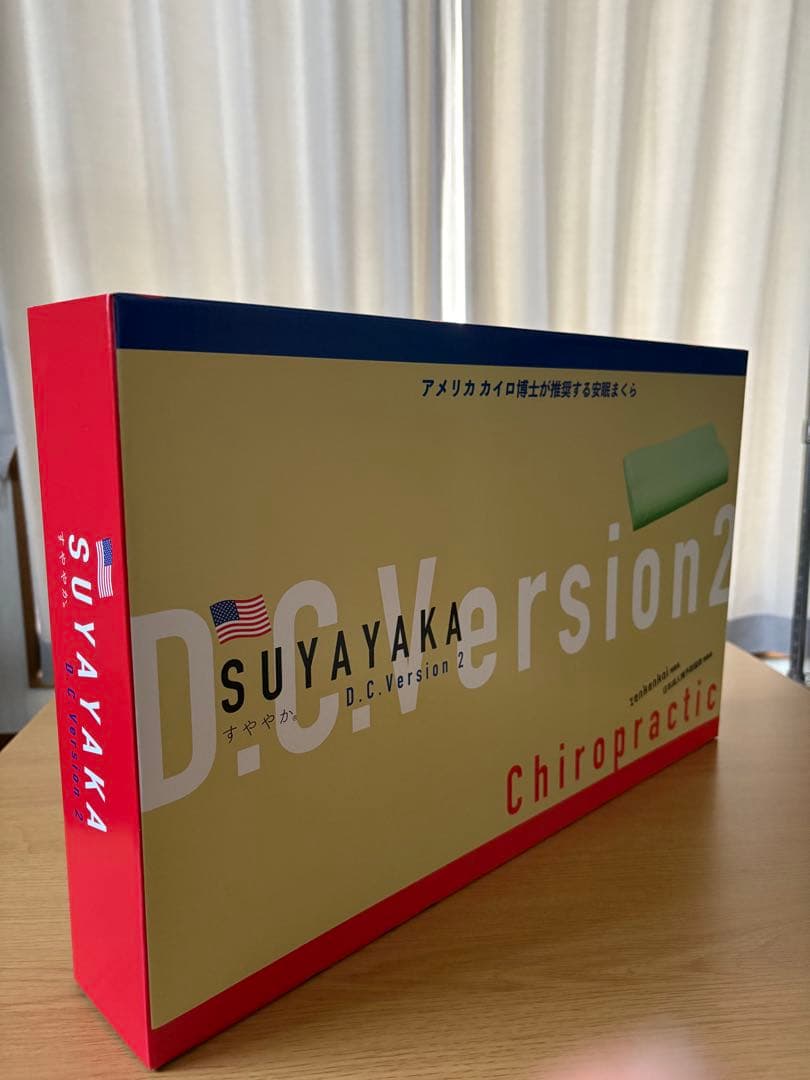 【新品・未使用品】 すややか枕 D.C.Version2 枕