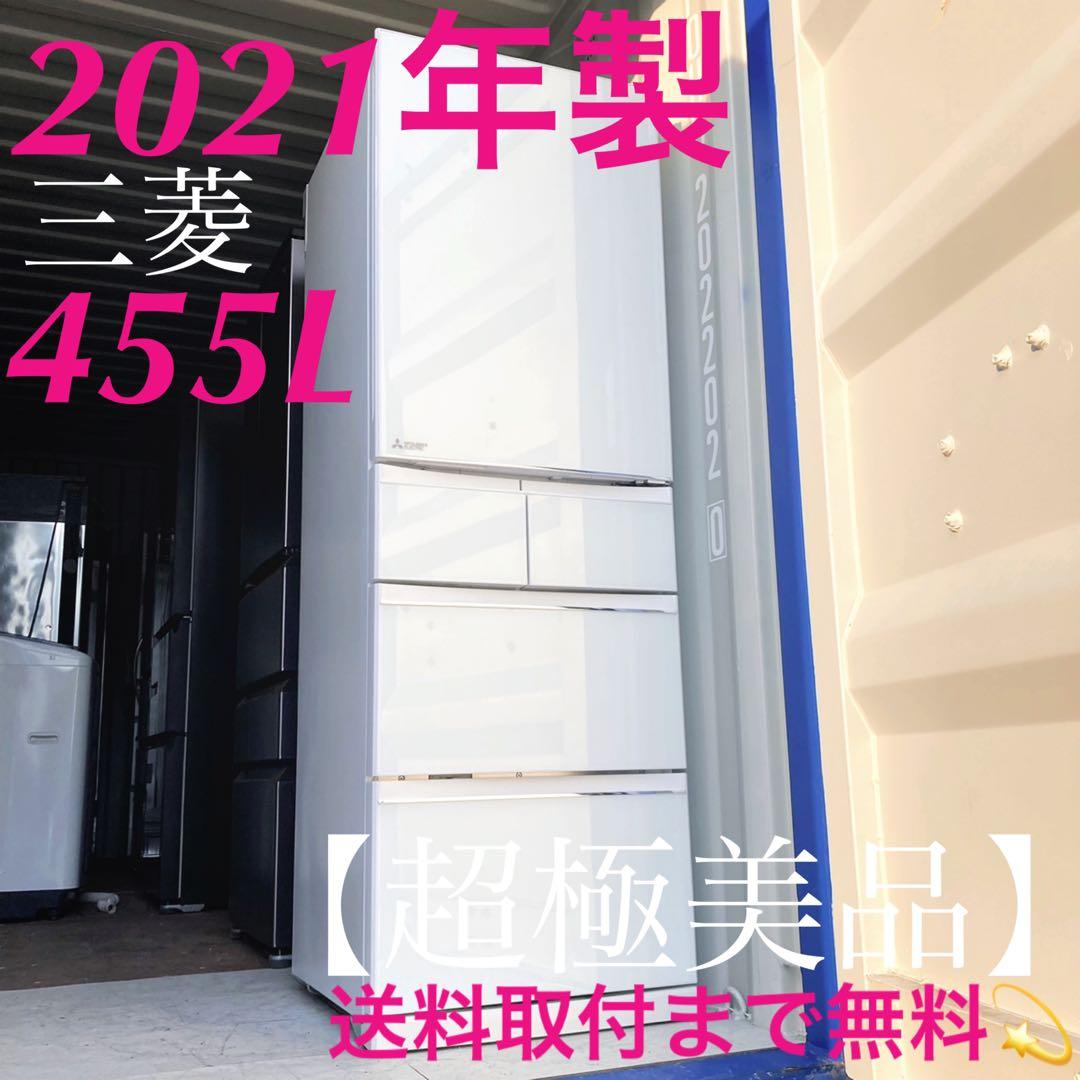 取付無料！三菱チルドルーム搭載おしゃれホワイトインテリアグラス冷蔵庫！洗濯機 取付無料！三菱チルドルーム搭載おしゃれホワイトインテリアグラス