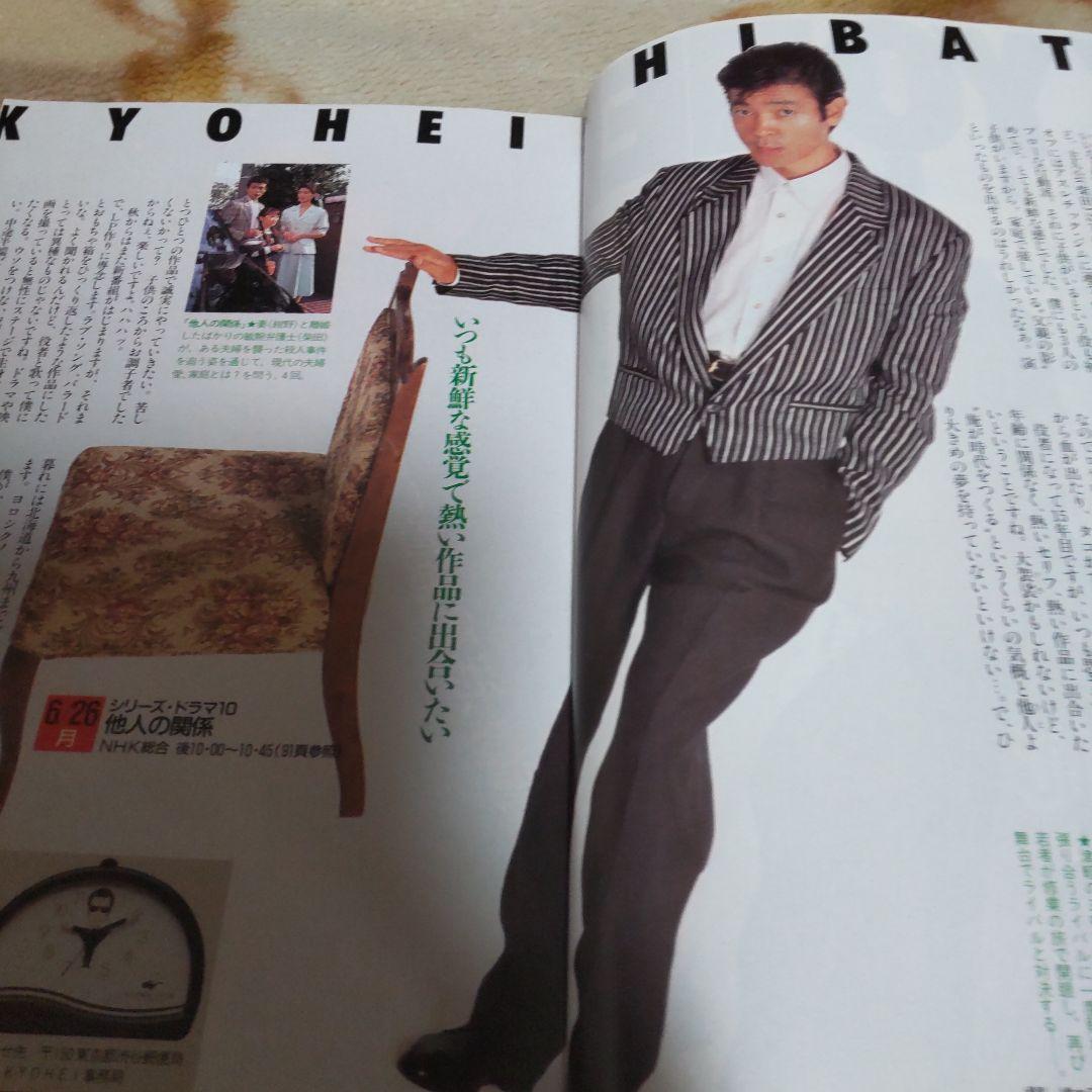 柴田恭兵表紙貴重テレビガイド - メルカリ