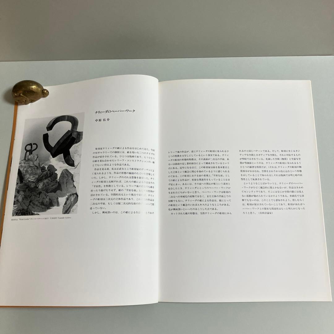 エドュワルド・チリィーダ アートポスター1985年シカゴアートフェア