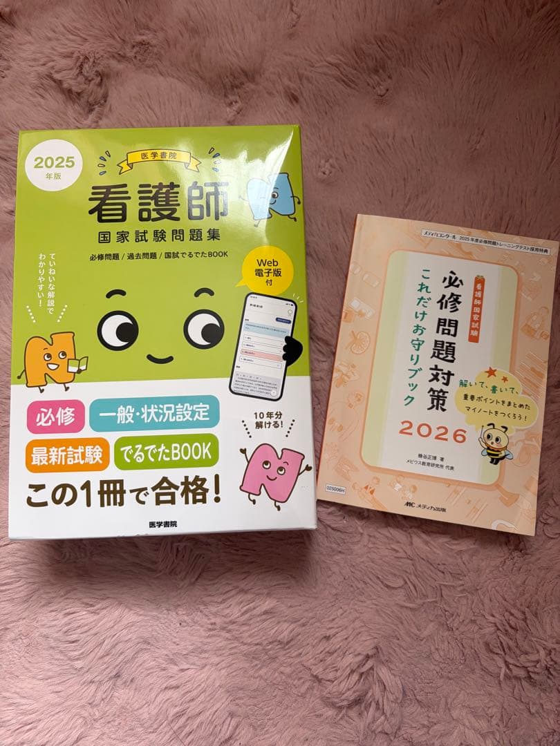 看護師 国家試験問題集 2025 4冊セット - メルカリ
