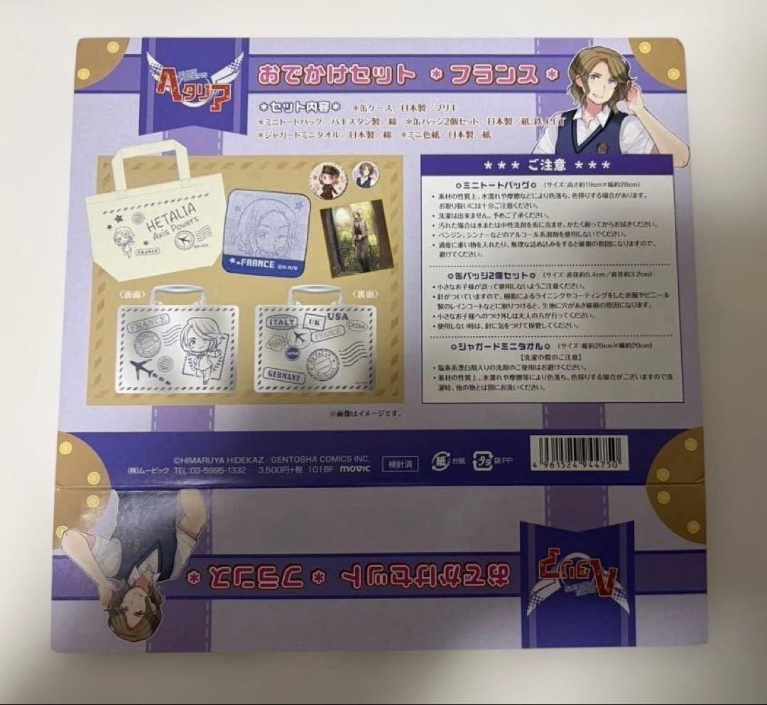 欠品あり】ヘタリア おでかけセット フランス② - メルカリ