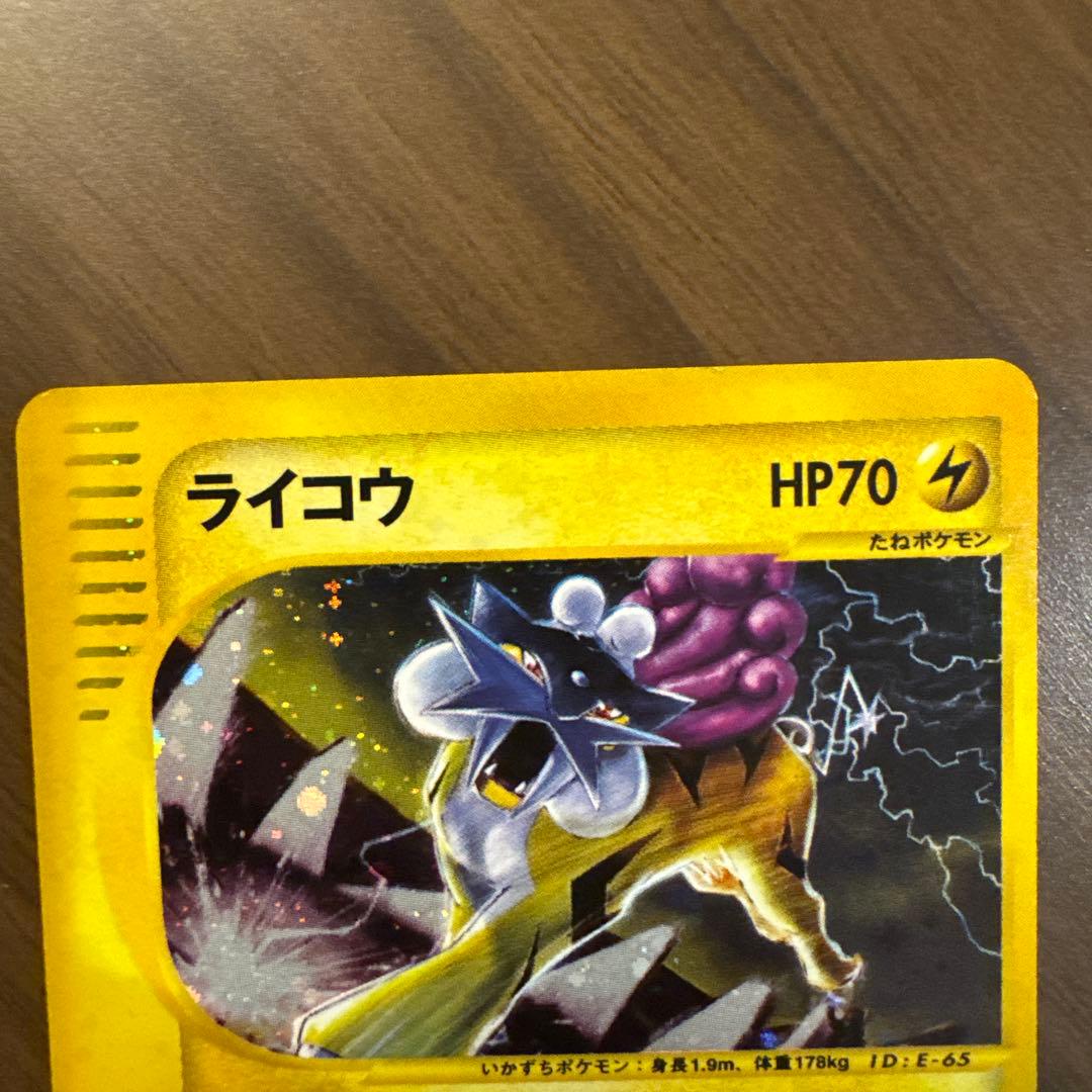 ライコウ ☆ 拡張パック第4弾 裂けた大地 039/088 - メルカリ