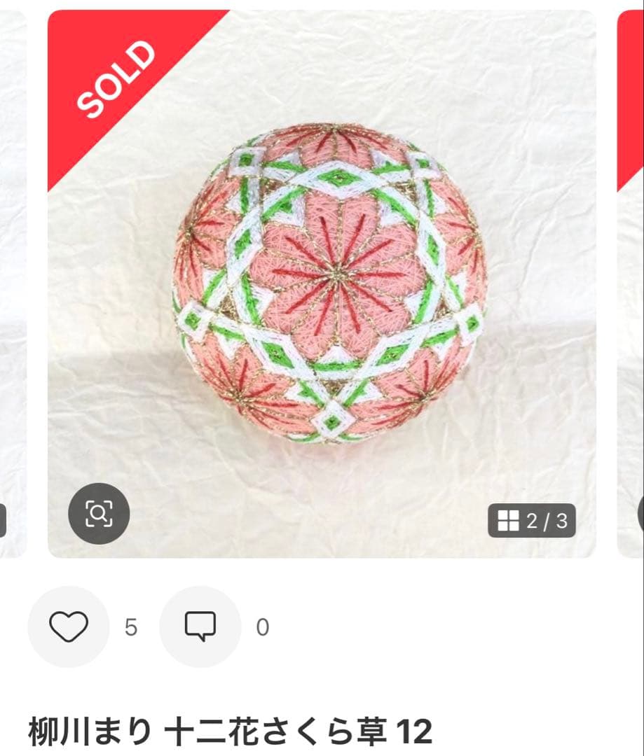 kako さま専用　柳川まり さくら草