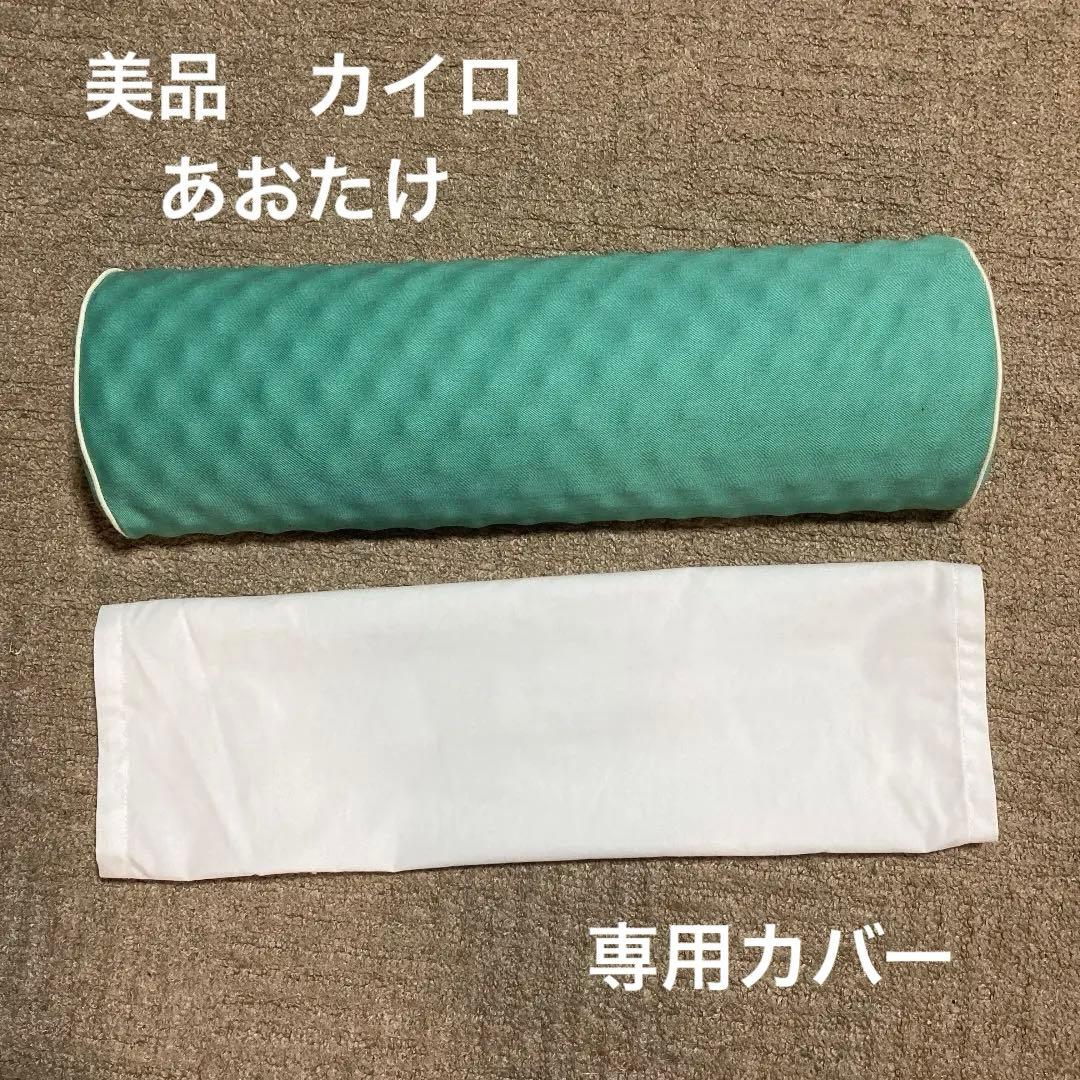 美品 あおたけ 運動枕 カイロプラクティック - メルカリ