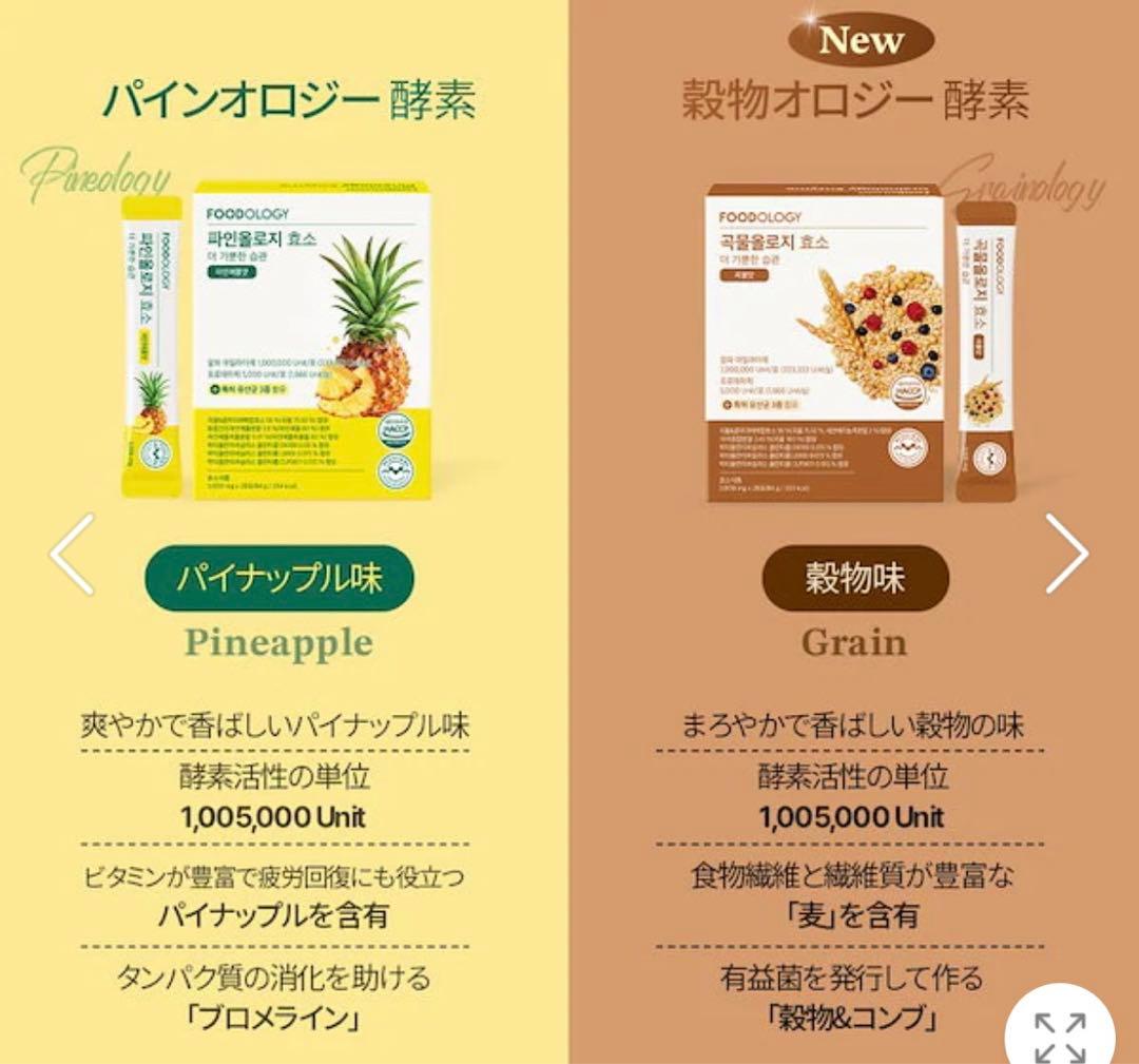 FOODOLOGY コレオロジーカットゼリー＆パインオロジー酵素セット