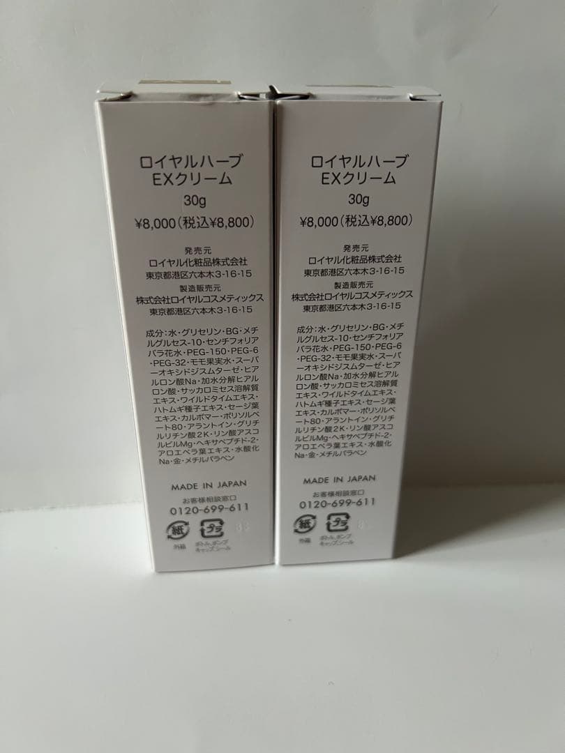 ロイヤルハーブ EXクリーム30g 2個セット