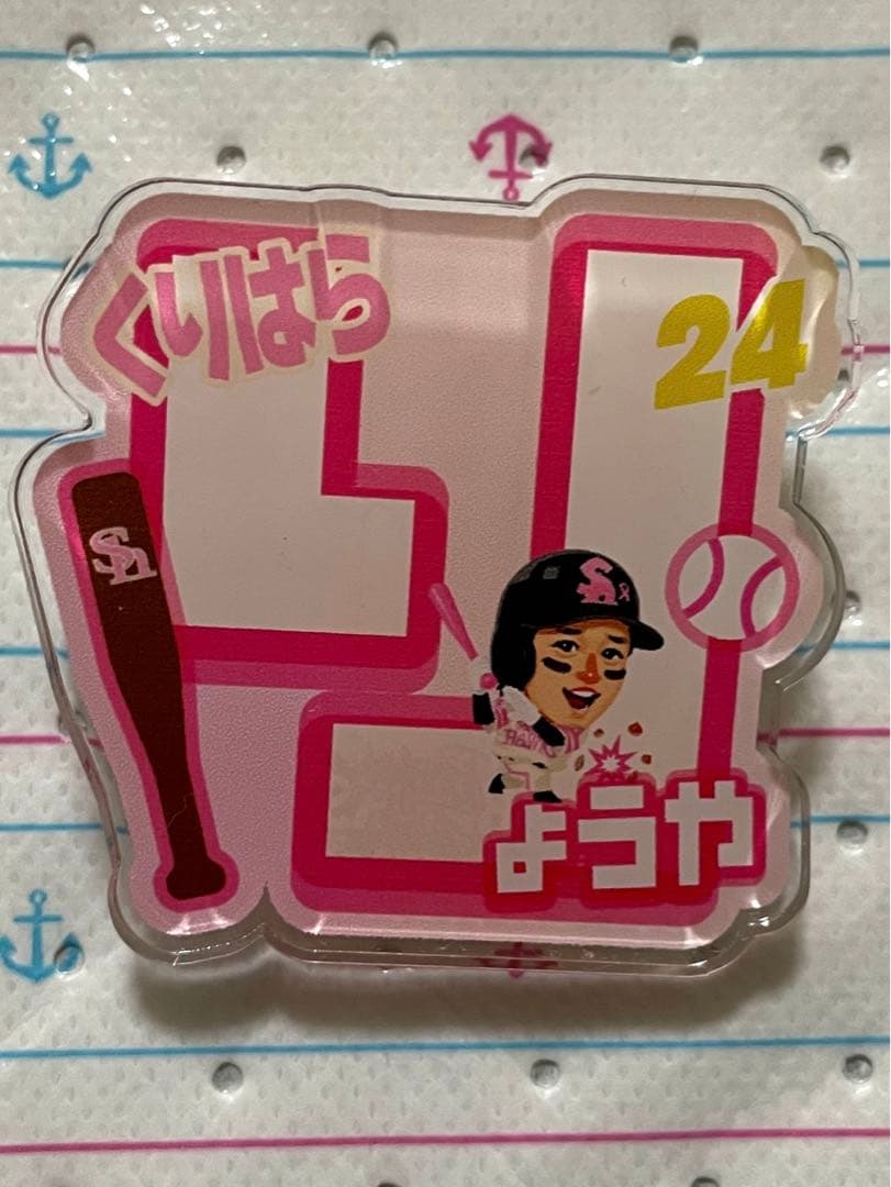 ピンクフルデー 栗原陵矢 シークレットネームバッジ 若鷹ガチャ - メルカリ