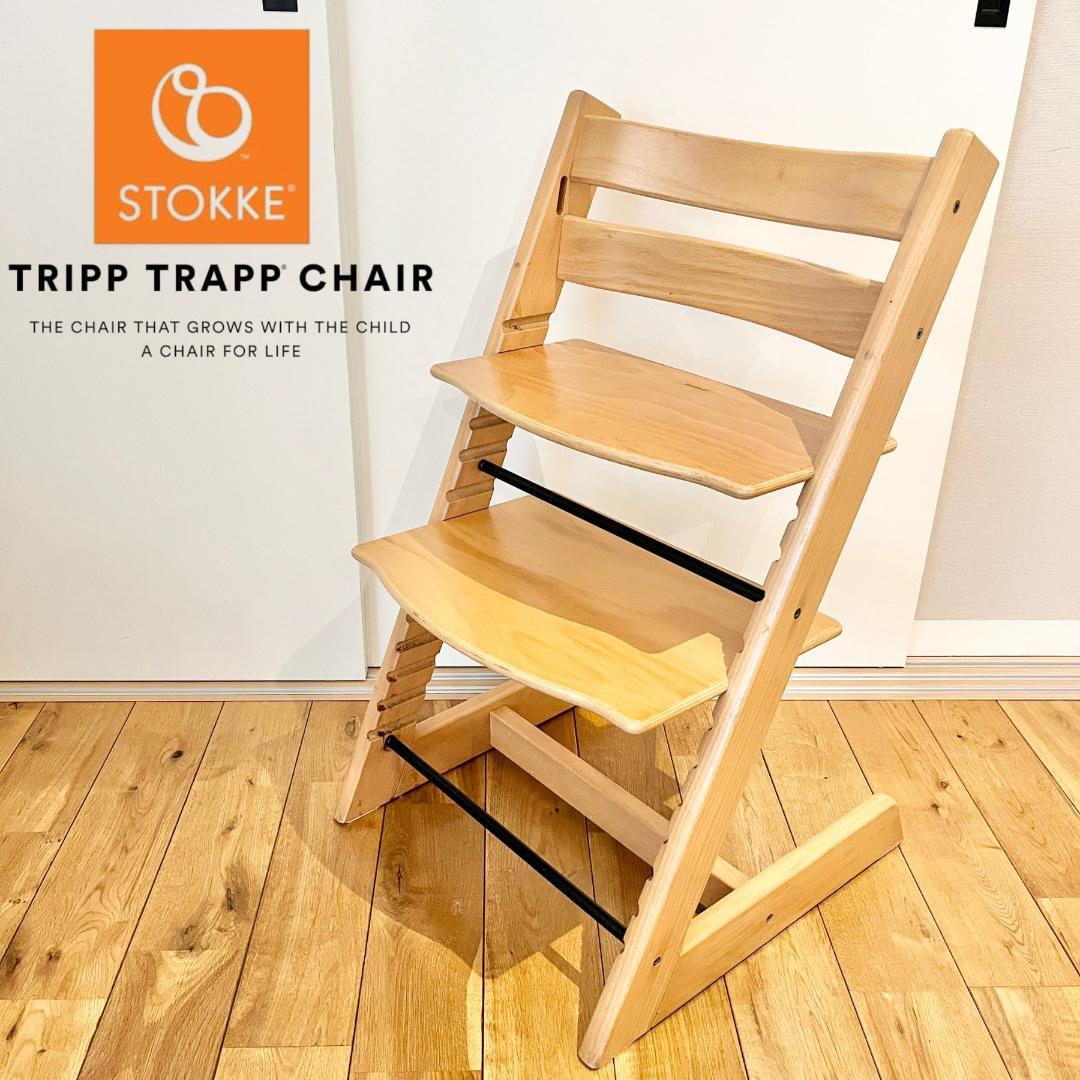 ストッケ　STOKKE 椅子　チェア　 トリップトラップ ナチュラル　シリアル4 STOKKE トリップトラップ シリアル4 ナチュラル ストッケ - メルカリ