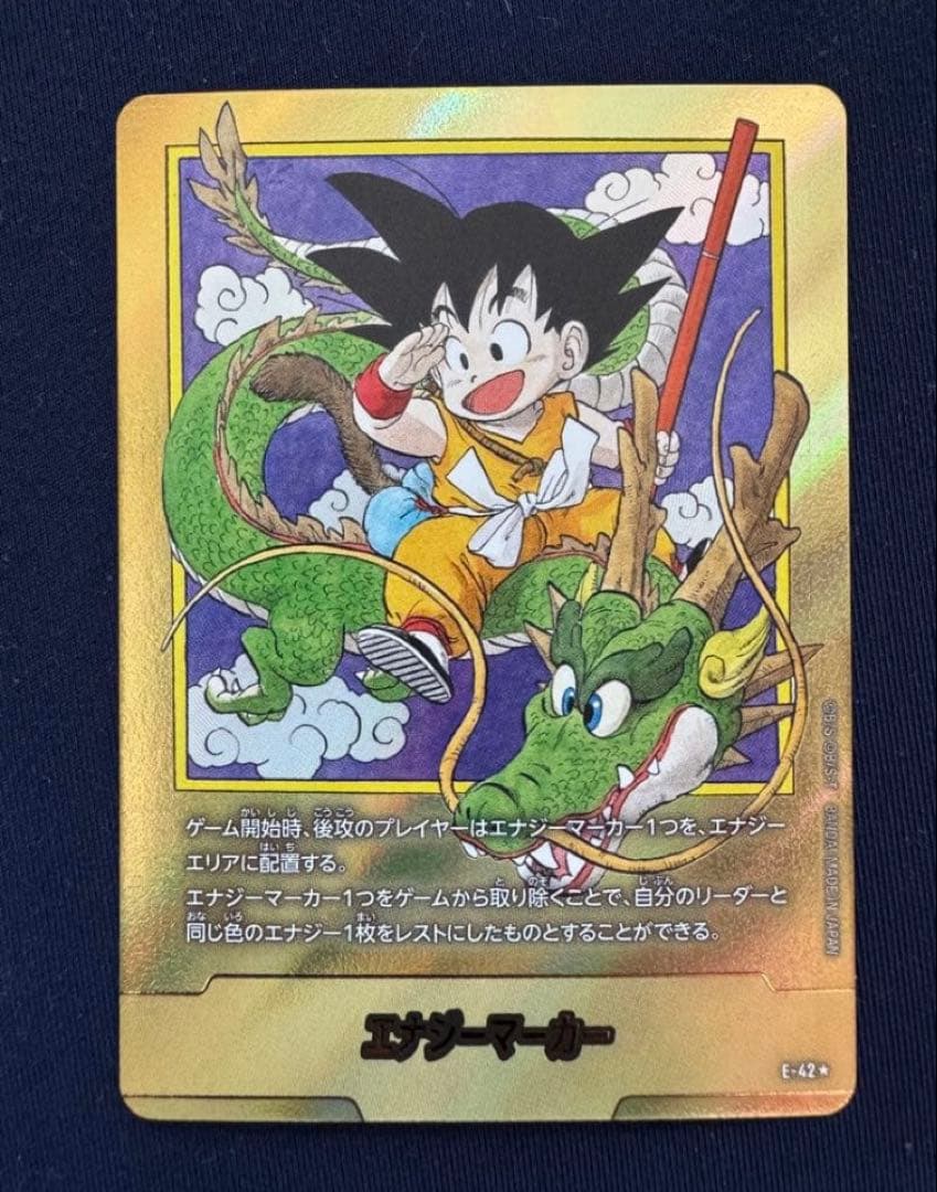 エナジーマーカー 孫悟空 1巻 E-42⭐︎ - メルカリ