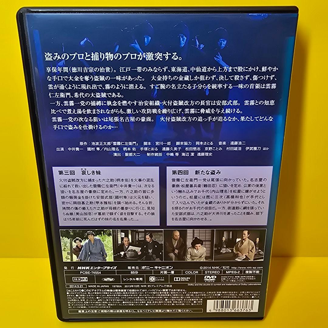 ※新品ケース交換済み　雲霧仁左衛門 DVD 2巻