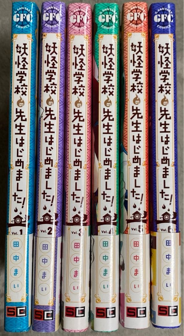 妖怪学校の先生はじめました！ 1〜6巻セット - メルカリ