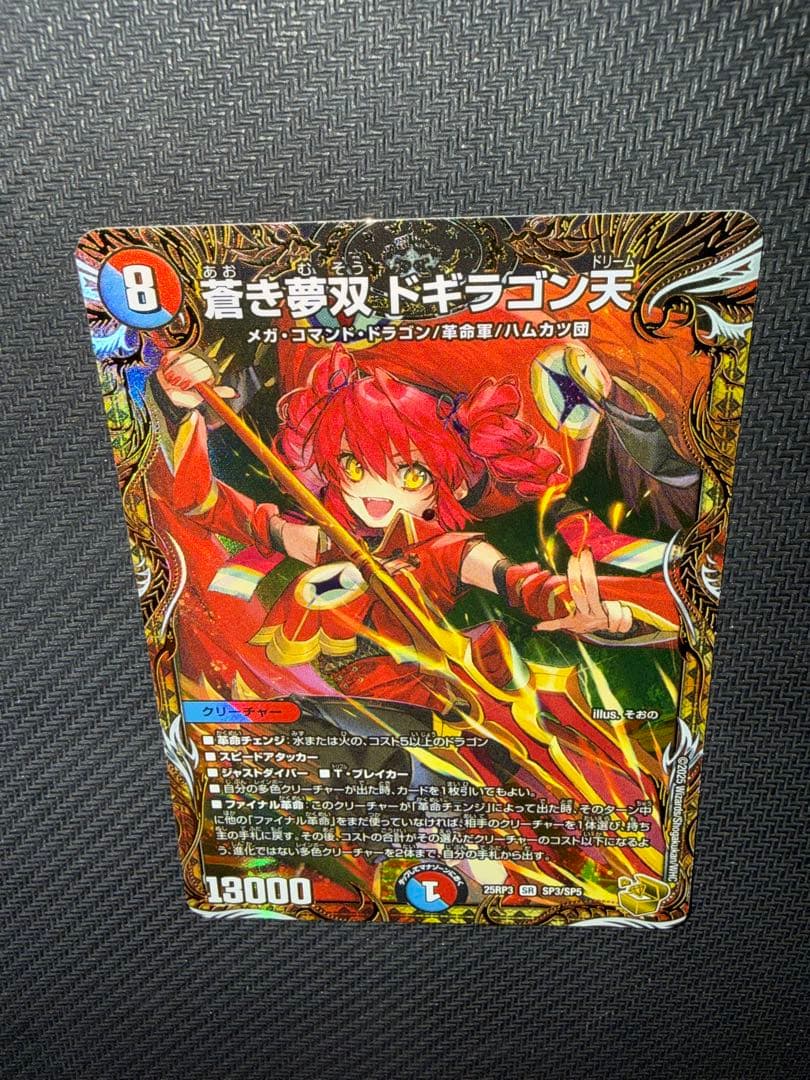 デュエル・マスターズ 蒼き夢双 ドギラゴン天 金トレジャー - メルカリ