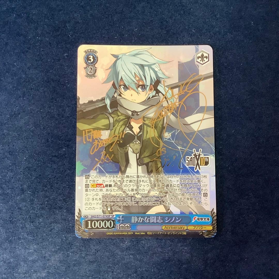 ヴァイスシュヴァルツ　静かな闘志 シノン SP サイン ヴァイスシュヴァルツ 販売情報】 《最後の一撃 シノン》SP 《静かな