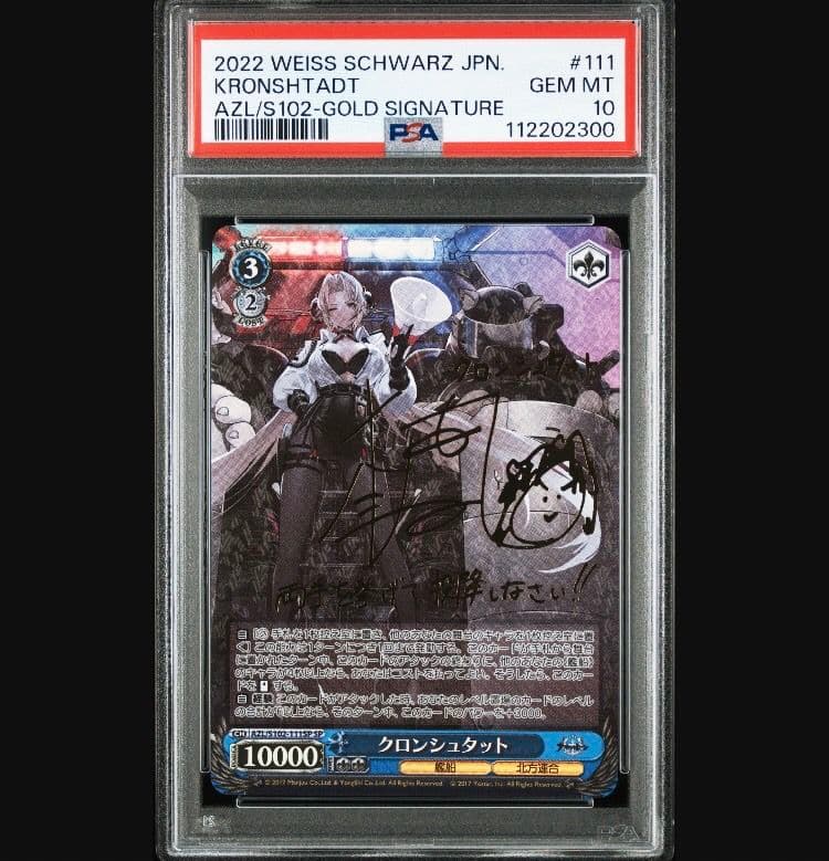 アズレン　クロンシュタットSP サイン付　PSA10 PSA10 クロンシュタット アズールレーン アズレン SP サイン ヴァイス