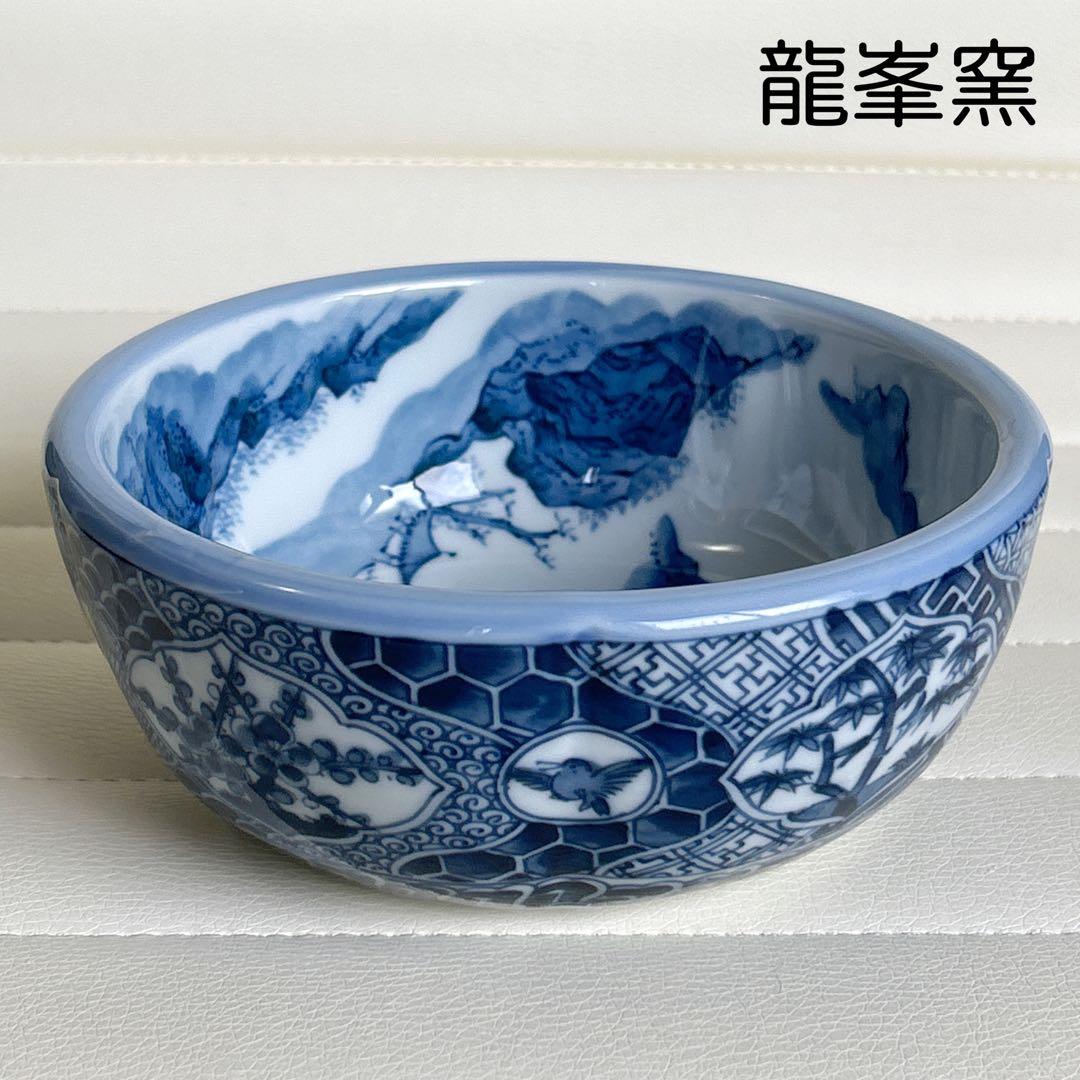 三洋陶器 龍峰窯 染付 祥瑞 山水 中鉢 煮物鉢 盛鉢 深皿 丸紋 花鳥