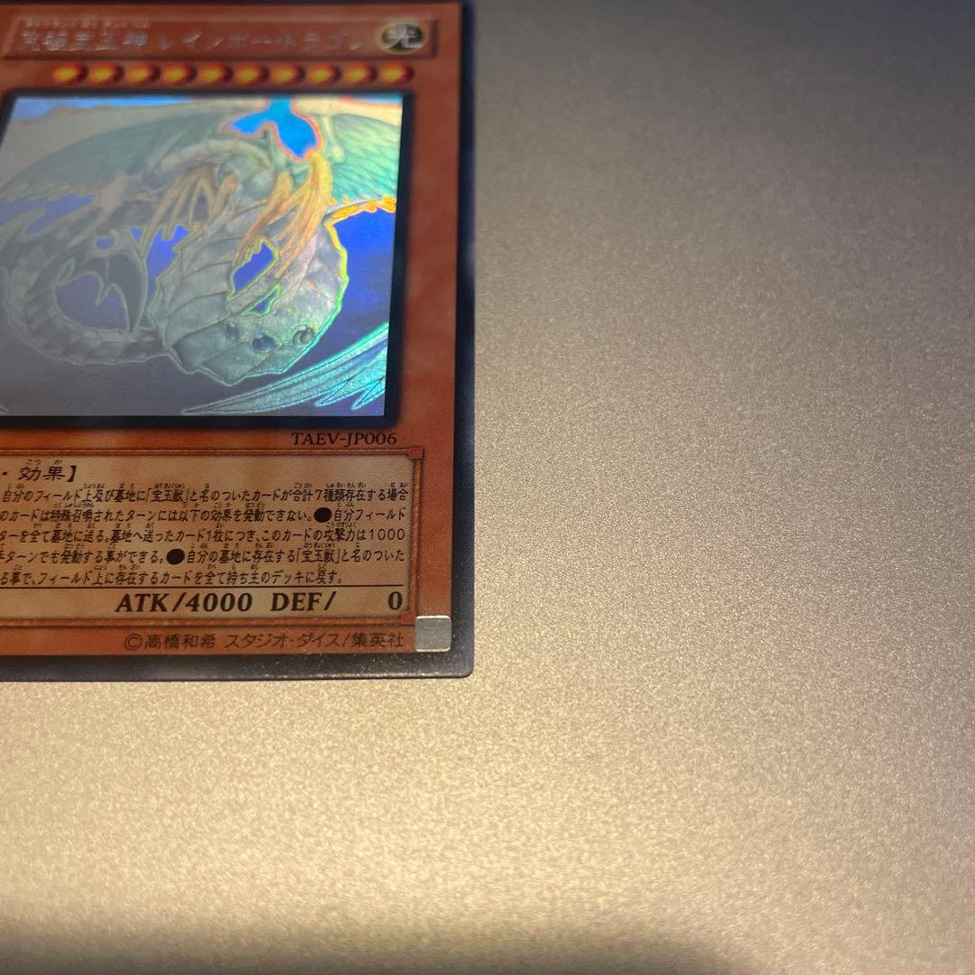 美品】究極宝玉神 レインボードラゴン ホログラフィックレア - メルカリ