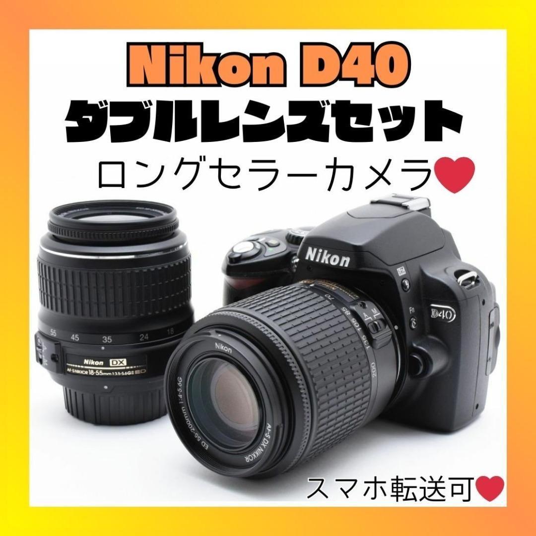 ❤️自然でやさしい色表現❤️Nikon D40❤️ダブルズームセット❤️ ❤️自然でやさしい色表現❤️ Nikon D40 ❤️ダブルズームセット❤️