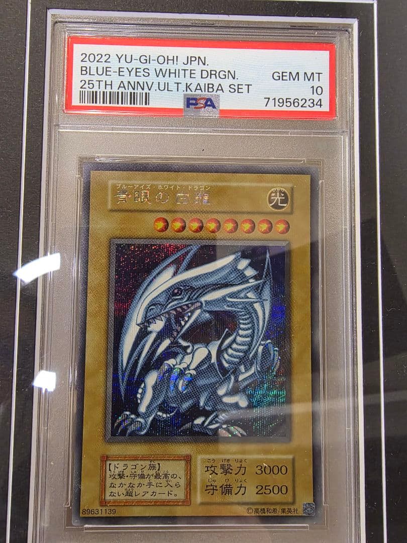 青眼の白龍シクブルPAS10 PSA純正額縁付きの通販はau PAY マーケット