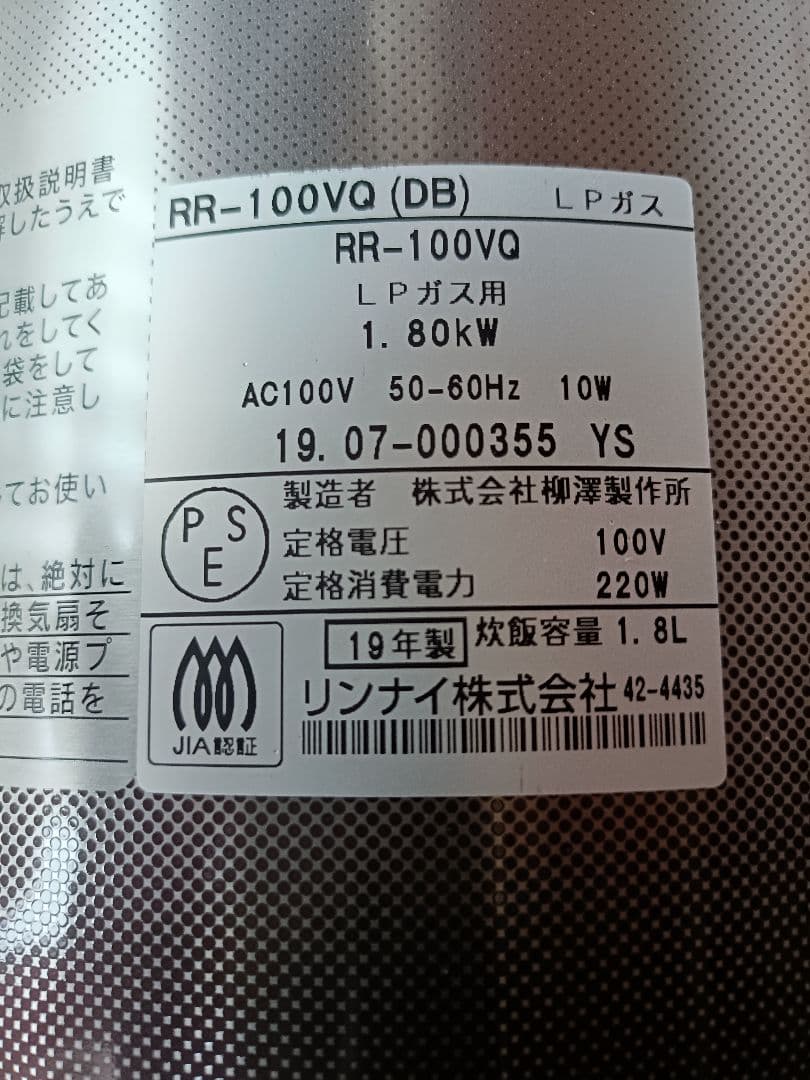 Rinnai RR-100VQ (DB) ガス炊飯器 1.8L