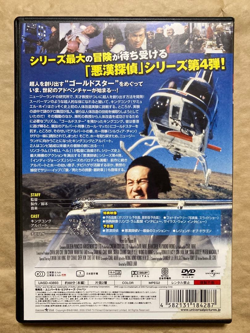 スペクターX デジタルリマスター版(’86香港)　DVD