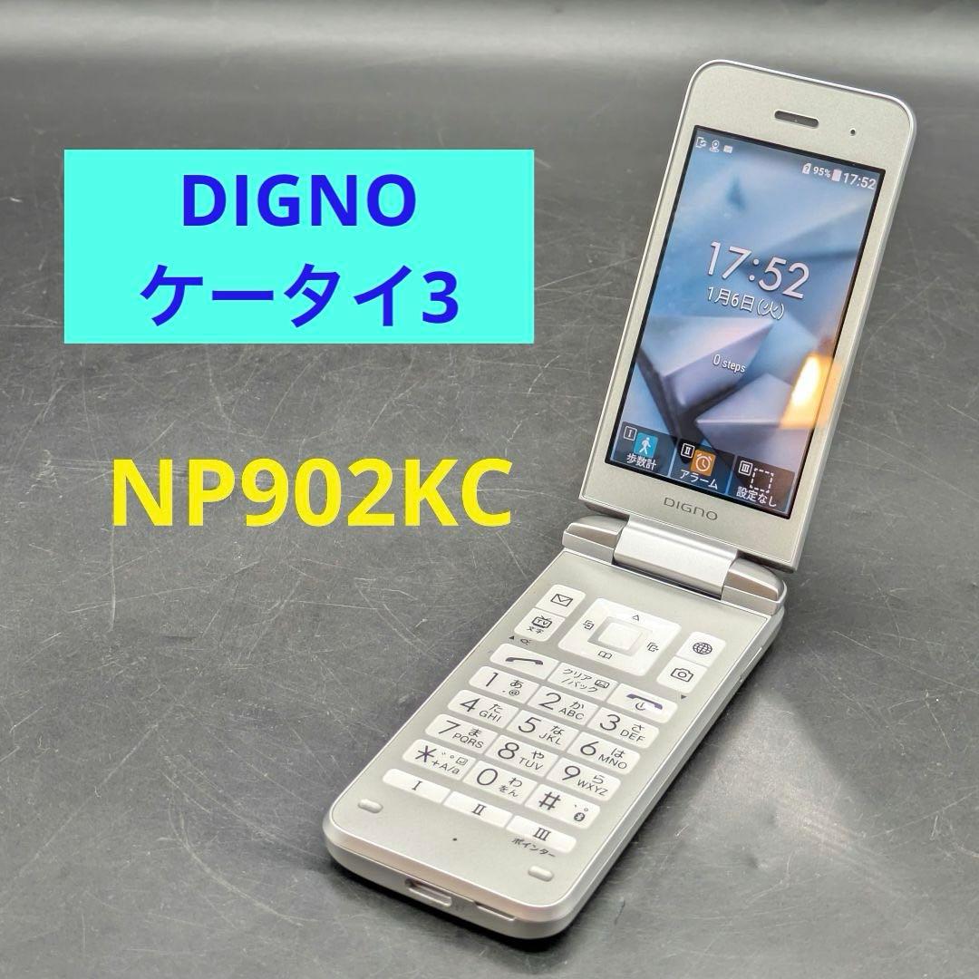 DIGNO ケータイ3 NP902KC シルバー ysmobile-store_h324
