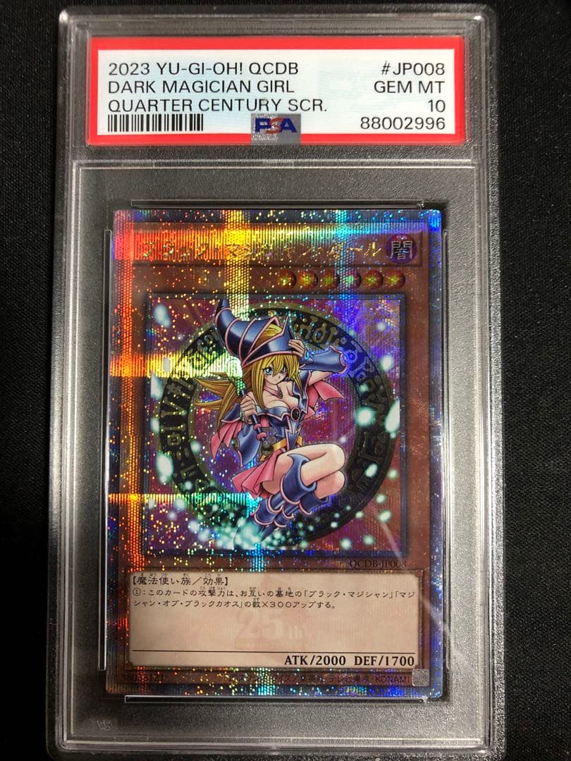 遊戯王 ブラック・マジシャン・ガール 25th PSA10 QCDB