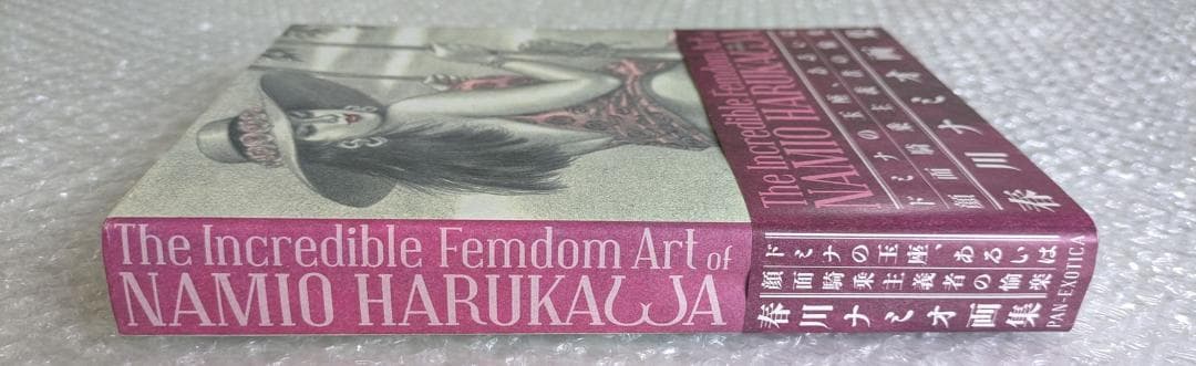 【サイン本】春川ナミオ画集 ドミナの玉座、あるいは顔面騎乗主義者の愉楽