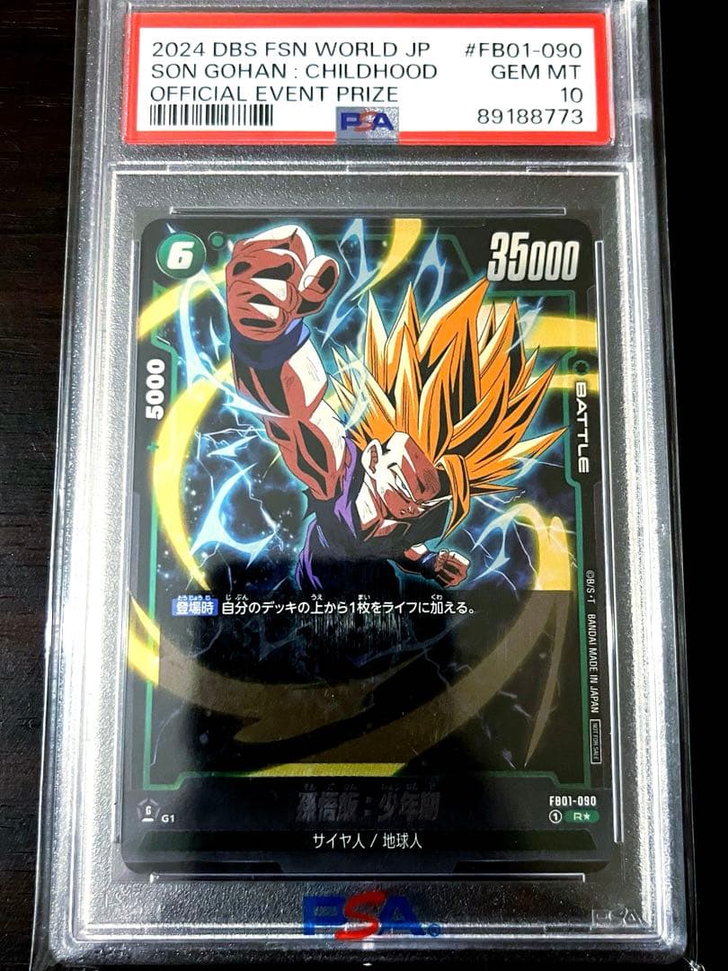 孫悟飯 R☆ PSA10 フュージョンワールド アルティメットバトル上位記念品