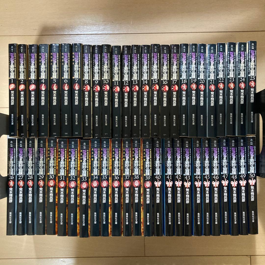 ジョジョの奇妙な冒険　全50巻セット ジョジョの奇妙な冒険（全50巻 セット）[文庫版] : マンガ屋アニメ屋