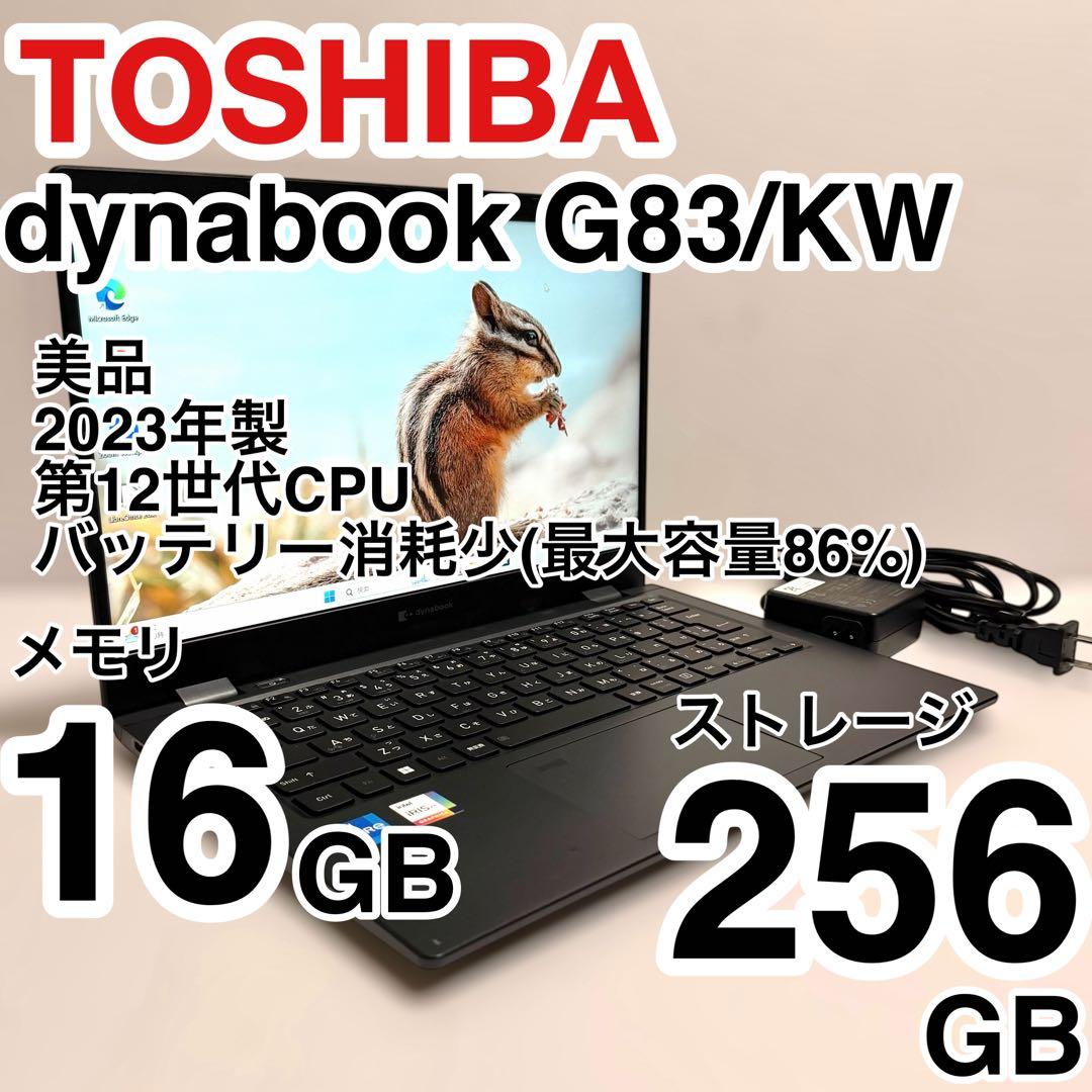 美品 バッテリー最大容量86% dynabook G83/KW 2023年製 - メルカリ