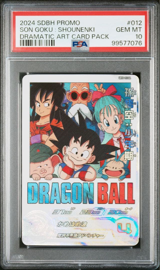 孫悟空:少年期　UGM10-012 DA PSA10 楽天市場】スーパードラゴンボールヒーローズ UGM10-011 DA パラレル R