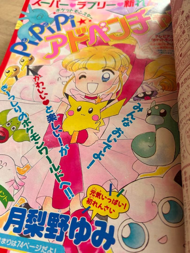 ちゃお 少女マンガ雑誌 1997年7月号 レア 希少 - メルカリ